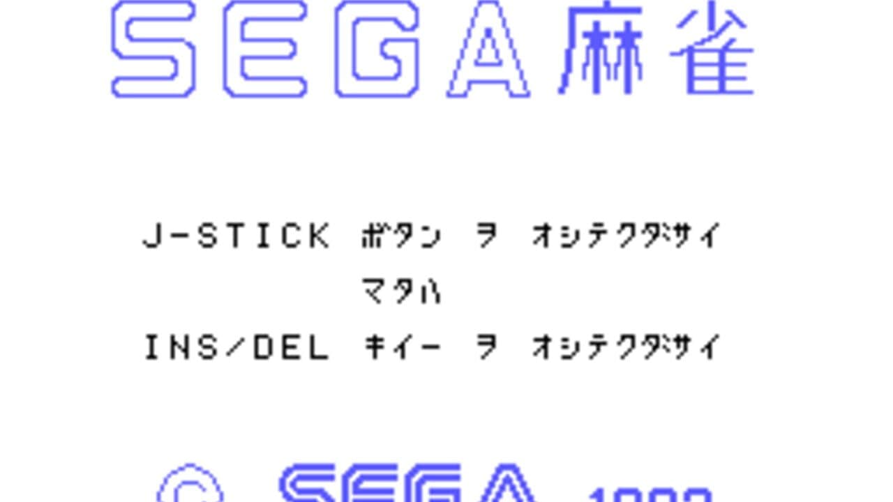 Sega Mahjong screenshot 1