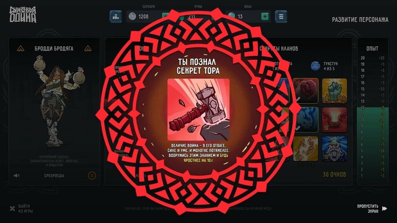 Sons of Odin thumbnail 4