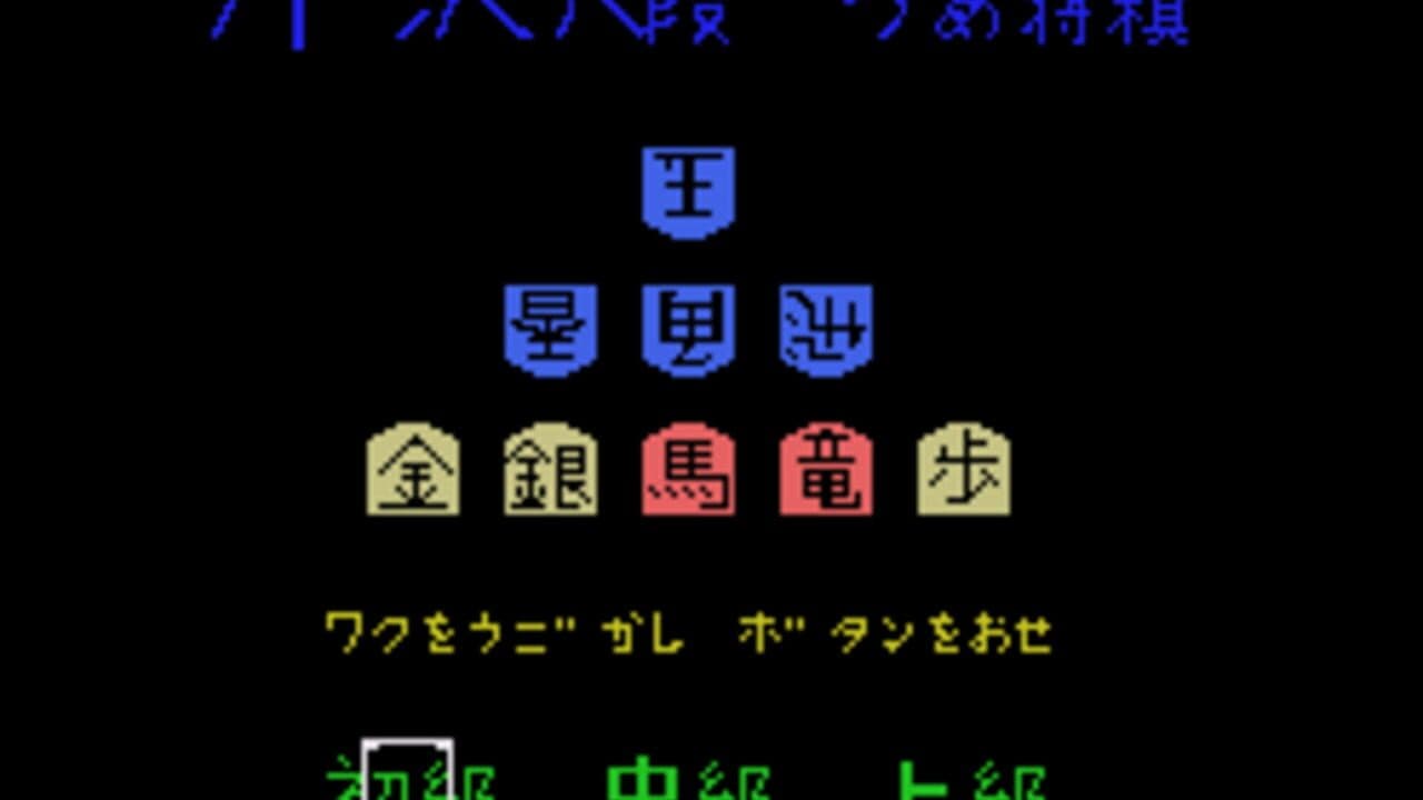 Serizawa Hachidan no Tsume Shogi screenshot 1