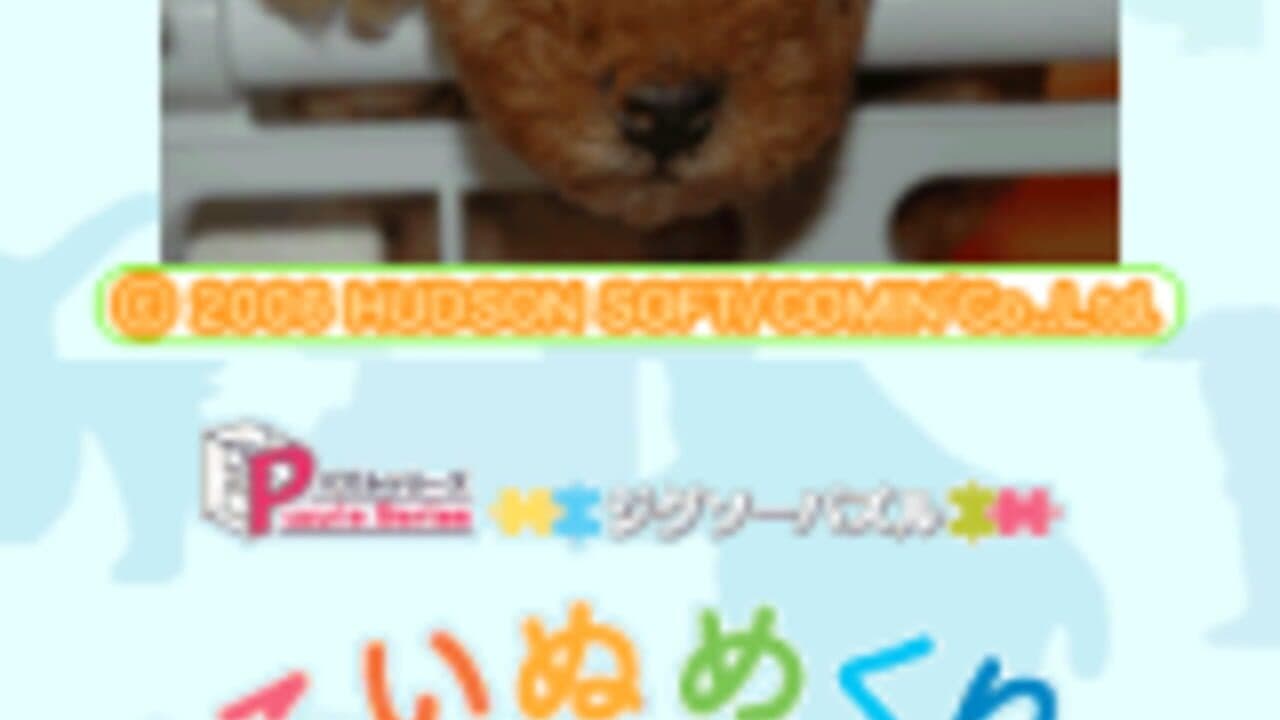 Puzzle Series: Jigsaw Puzzle - Koinu Mekuri-hen screenshot 1