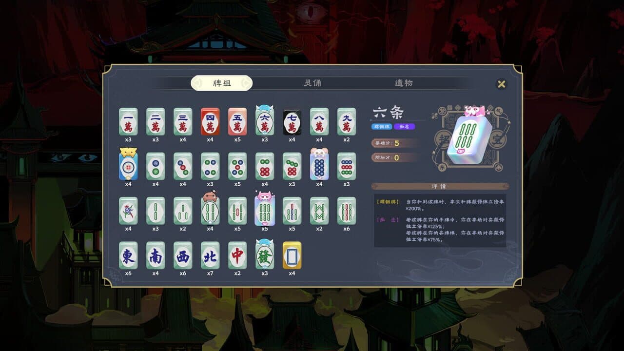 Demonic Mahjong thumbnail 2
