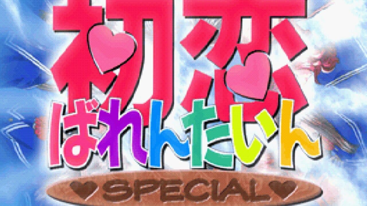 Hatsukoi Valentine Special screenshot 1