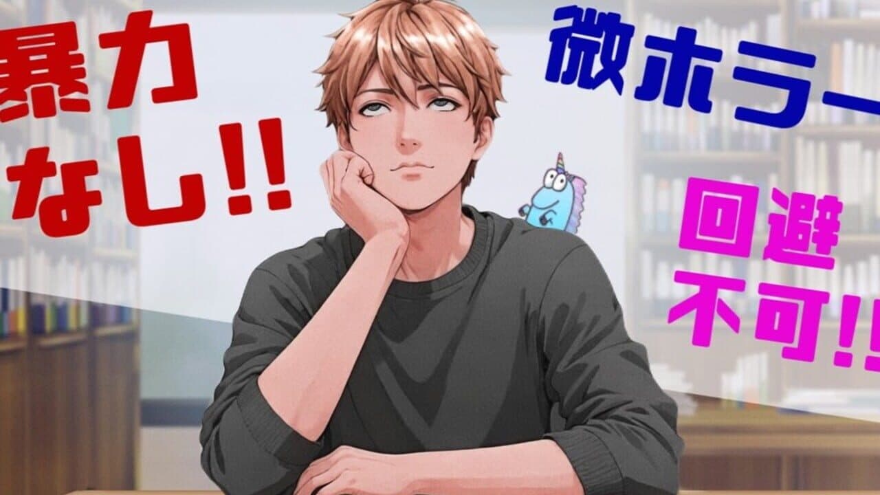 Yabai Otoko ni Nanpa Sareru Game screenshot 1