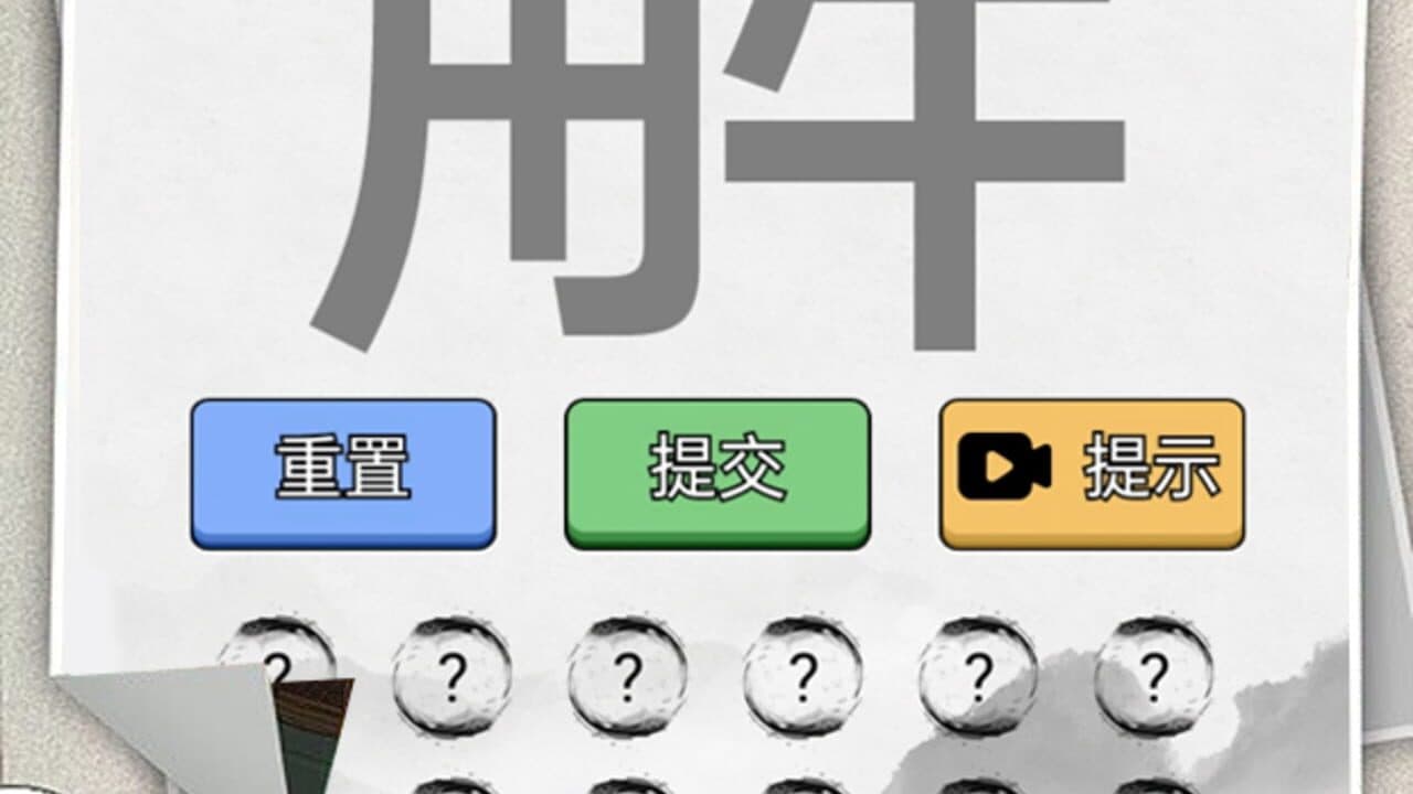 Wénzì Dà Wánjiā thumbnail 2