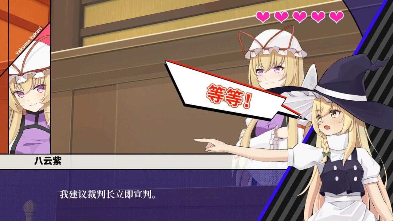 Touhou Saibanmu: Rookie Attorney Legendry thumbnail 4