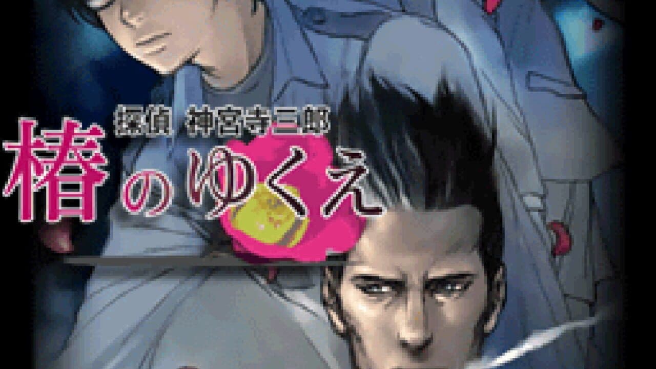 Tantei Jinguji Saburo: Tsubaki no Yukue screenshot 1