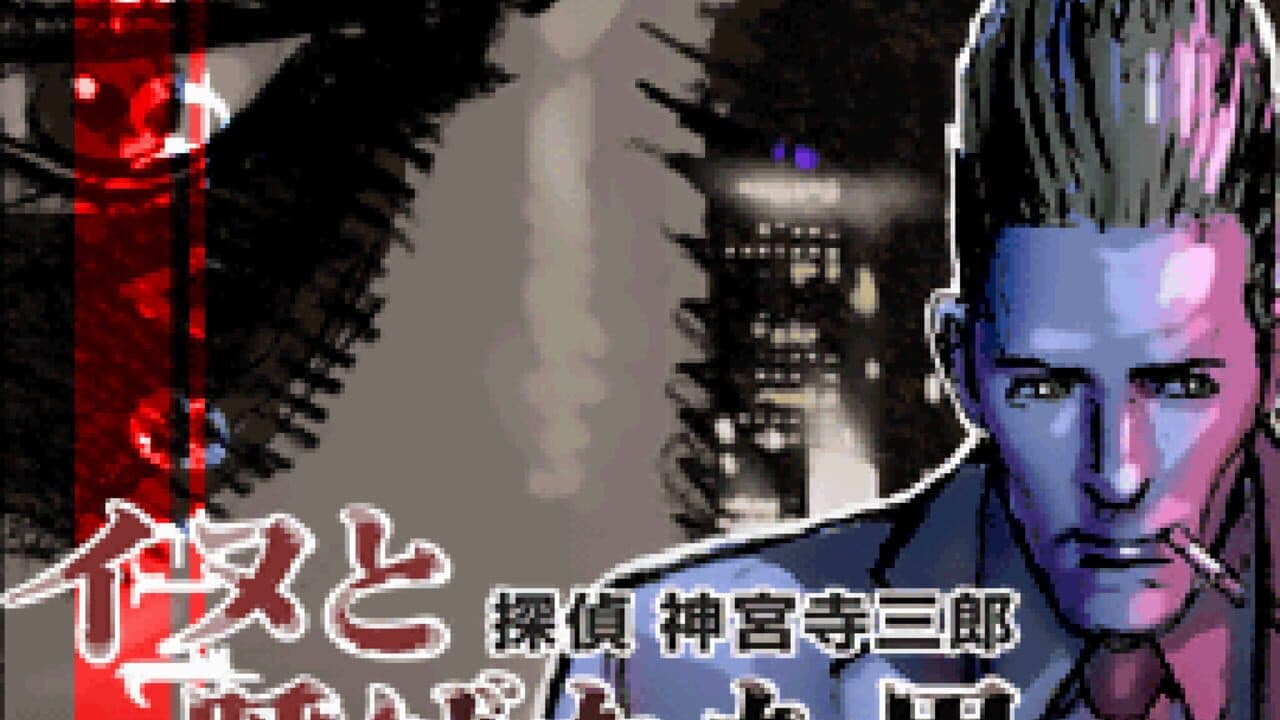 Tantei Jinguji Saburo: Inu to Yobareta Otoko screenshot 1
