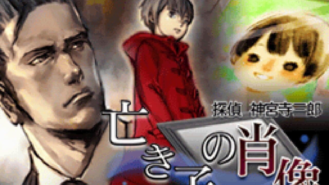 Tantei Jinguji Saburo: Naki Ko no Shouzou screenshot 1