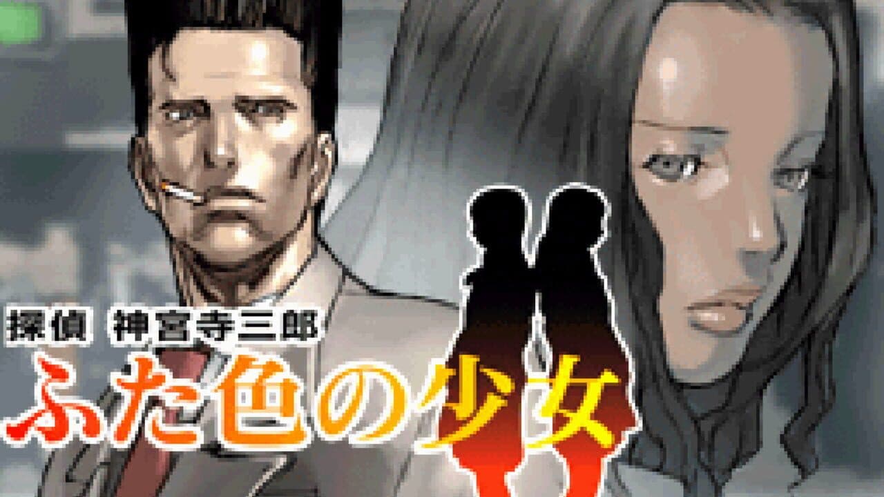 Tantei Jinguji Saburo: Futa-iro no Shoujo screenshot 1