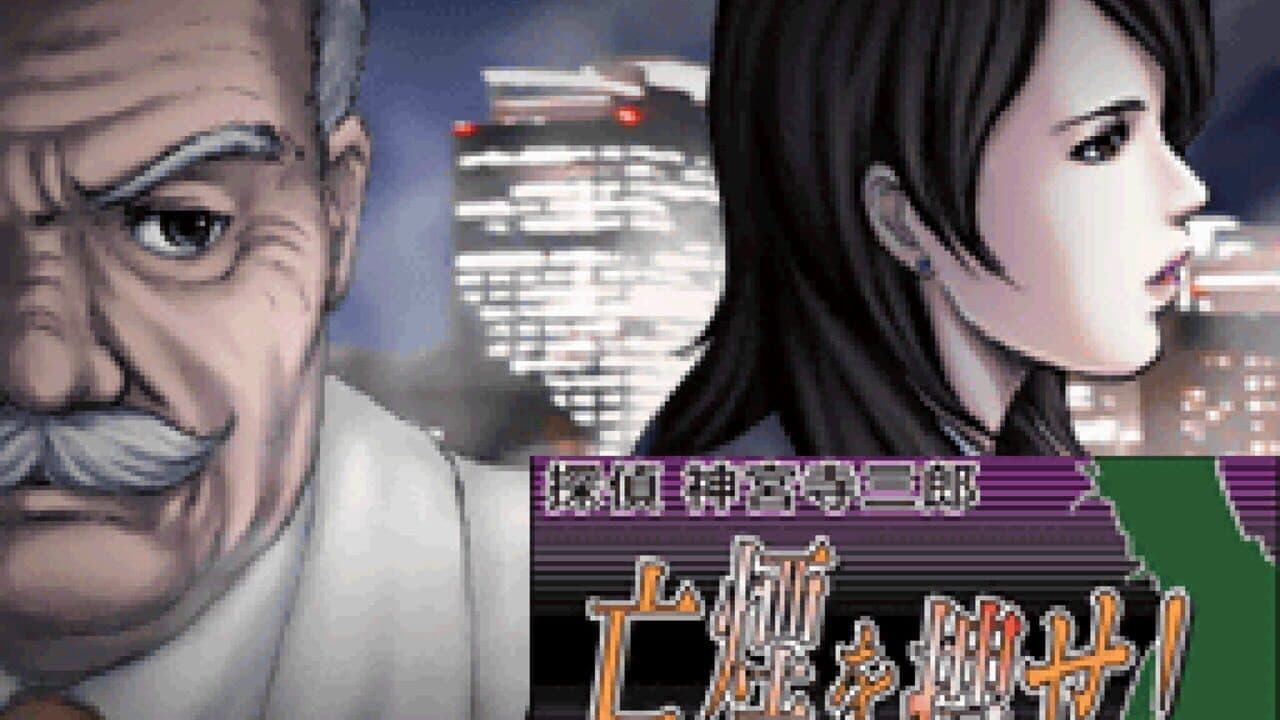 Tantei Jinguji Saburo: Bouen wo Sagase! screenshot 1