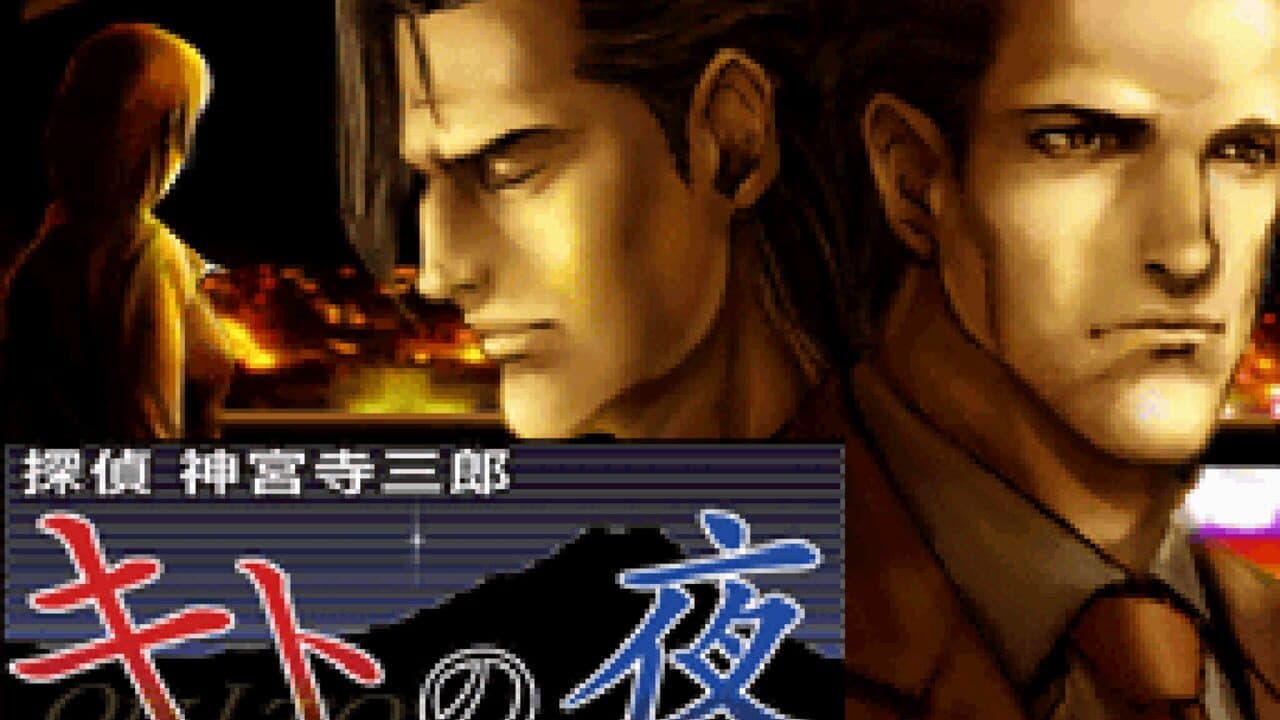 Tantei Jinguji Saburo: Quito no Yoru screenshot 1