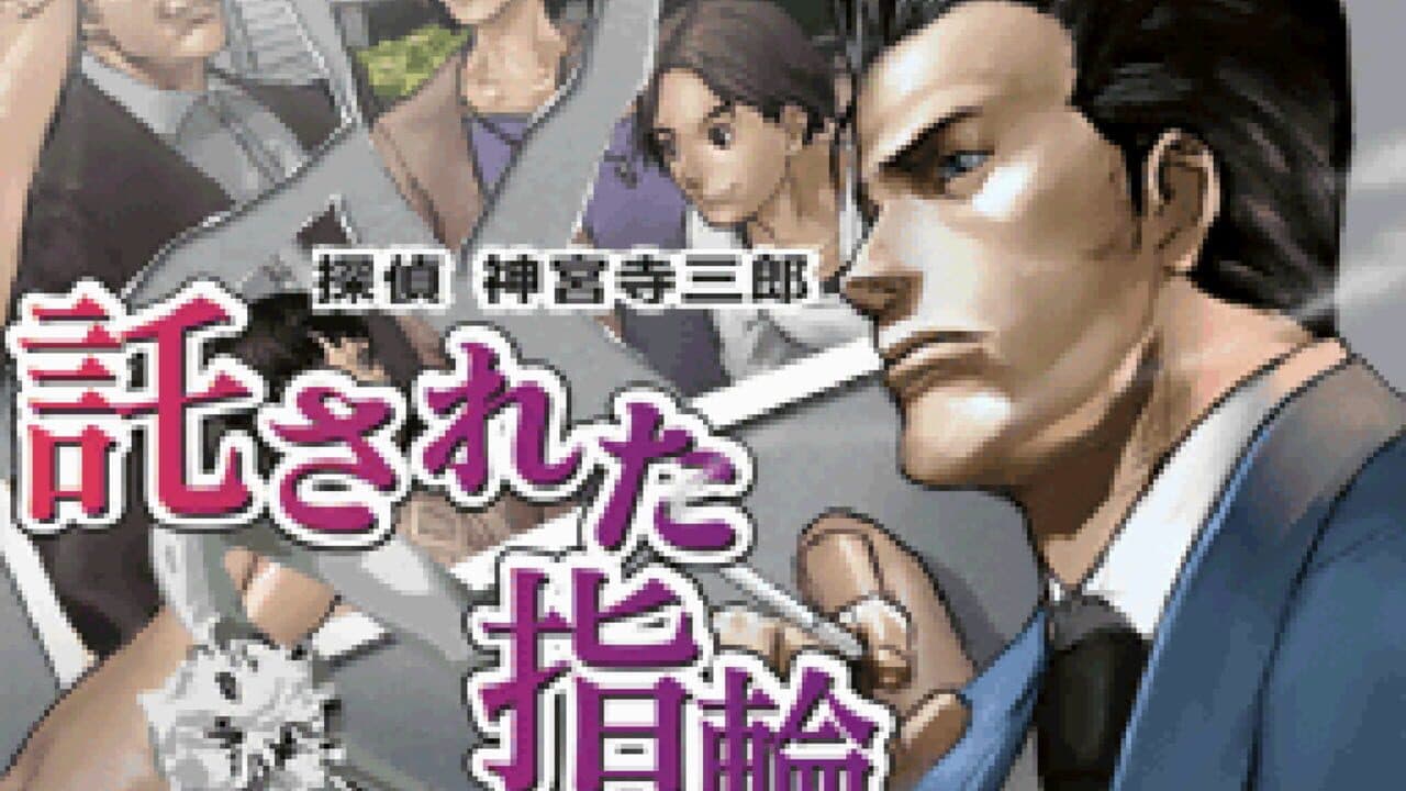 Tantei Jinguji Saburo: Takusareta Yubiwa screenshot 1