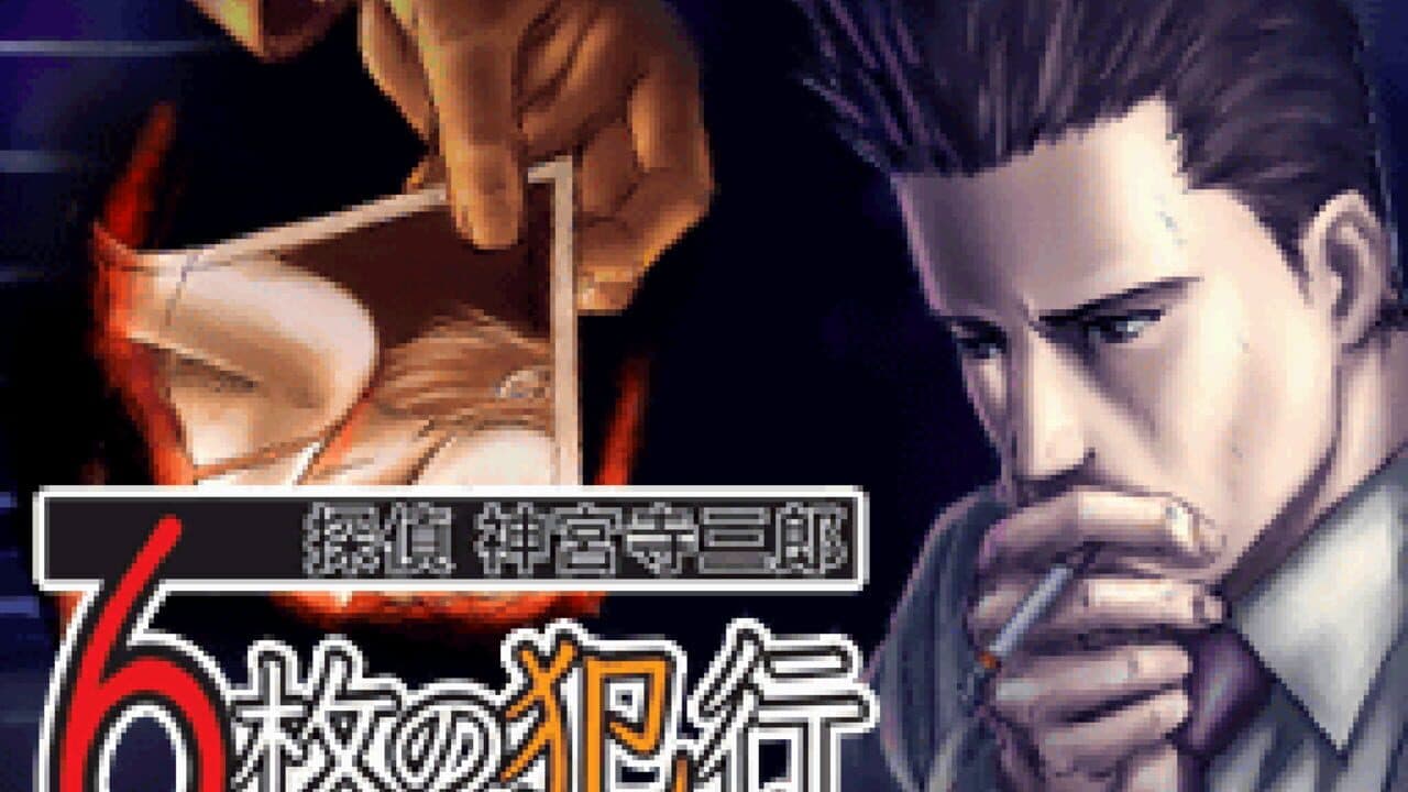 Tantei Jinguji Saburo: 6-mai no Hankou screenshot 1