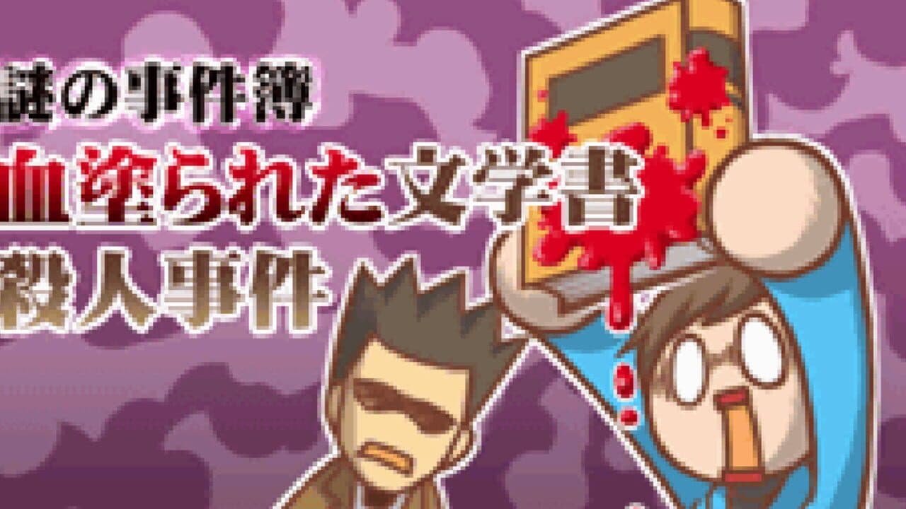 Nazono-Jikenbo: Chinurareta Bungaku-sho Satsujin Jiken screenshot 1
