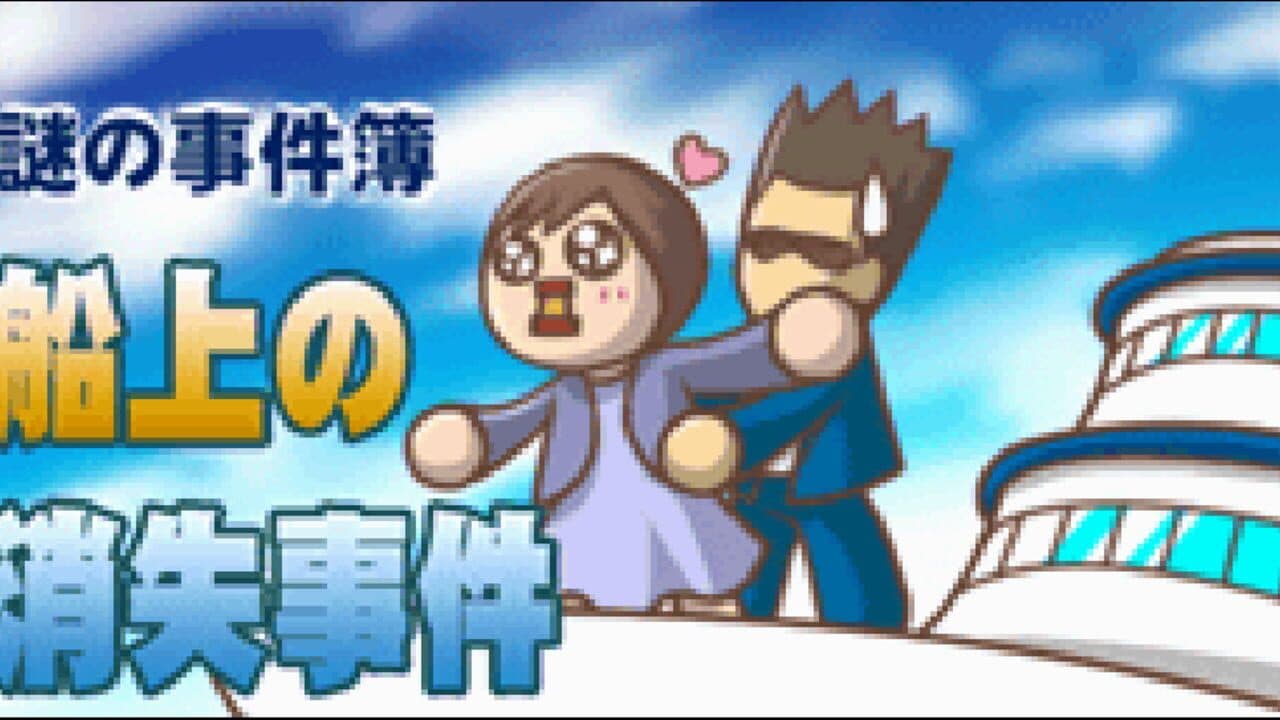 Nazono-Jikenbo: Senjou no Shoushitsu Jiken screenshot 1