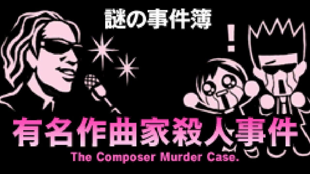 Nazono-Jikenbo: The Composer Murder Case. screenshot 1