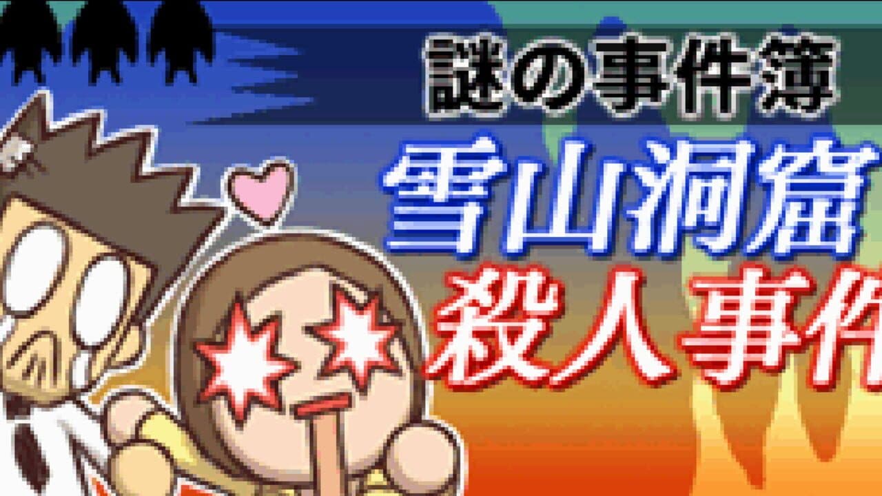 Nazono-Jikenbo: Yukiyama Doukutsu Satsujin Jiken screenshot 1