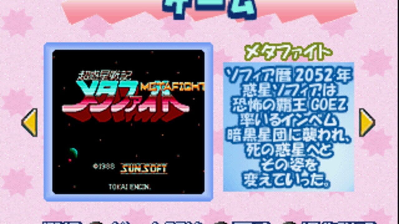 Memorial Series: Sunsoft vol. 4 thumbnail 5