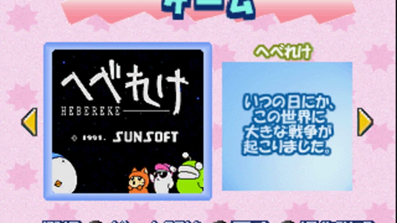 Memorial Series: Sunsoft vol. 5 thumbnail 5