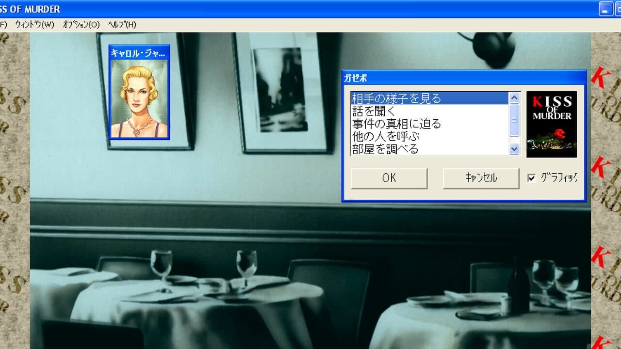 J.B. Harold no Jikenbo: Kiss of Murder thumbnail 3