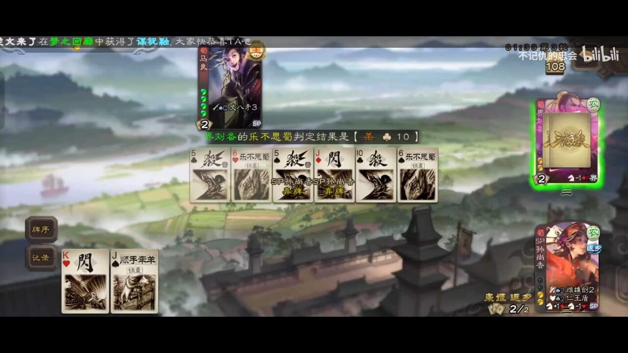 Sānguó Shā Online screenshot 1