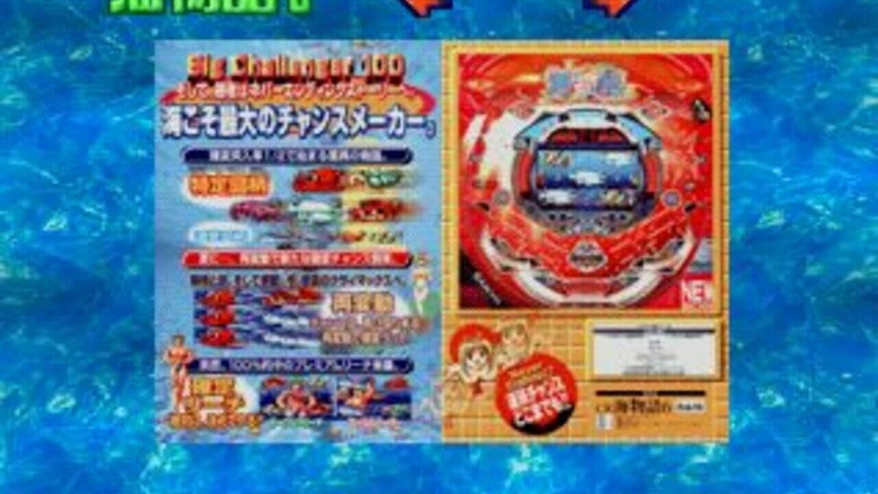 Sanyo Pachinko Paradise 2: Umi Monogatari Special thumbnail 4