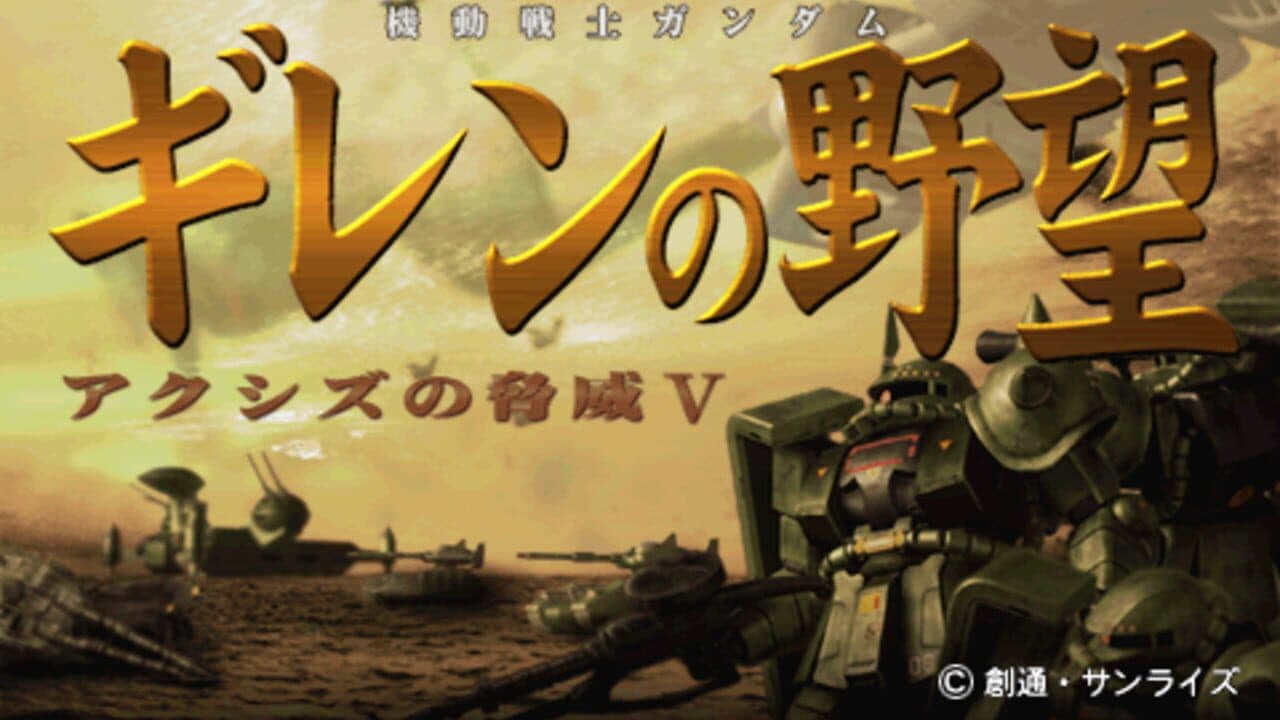 Mobile Suit Gundam Gihren's Greed: The Fear of Axis V thumbnail 4