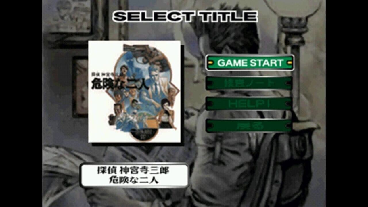 Tantei Jinguji Saburo Early Collection thumbnail 3