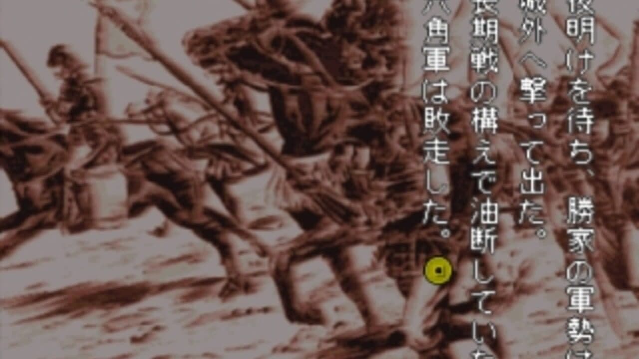 Nobunaga Hiroku: Geten no Yume thumbnail 3