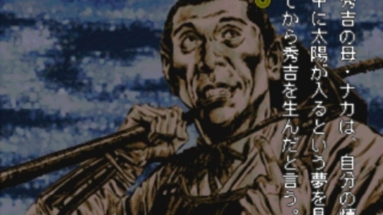 Nobunaga Hiroku: Geten no Yume thumbnail 4