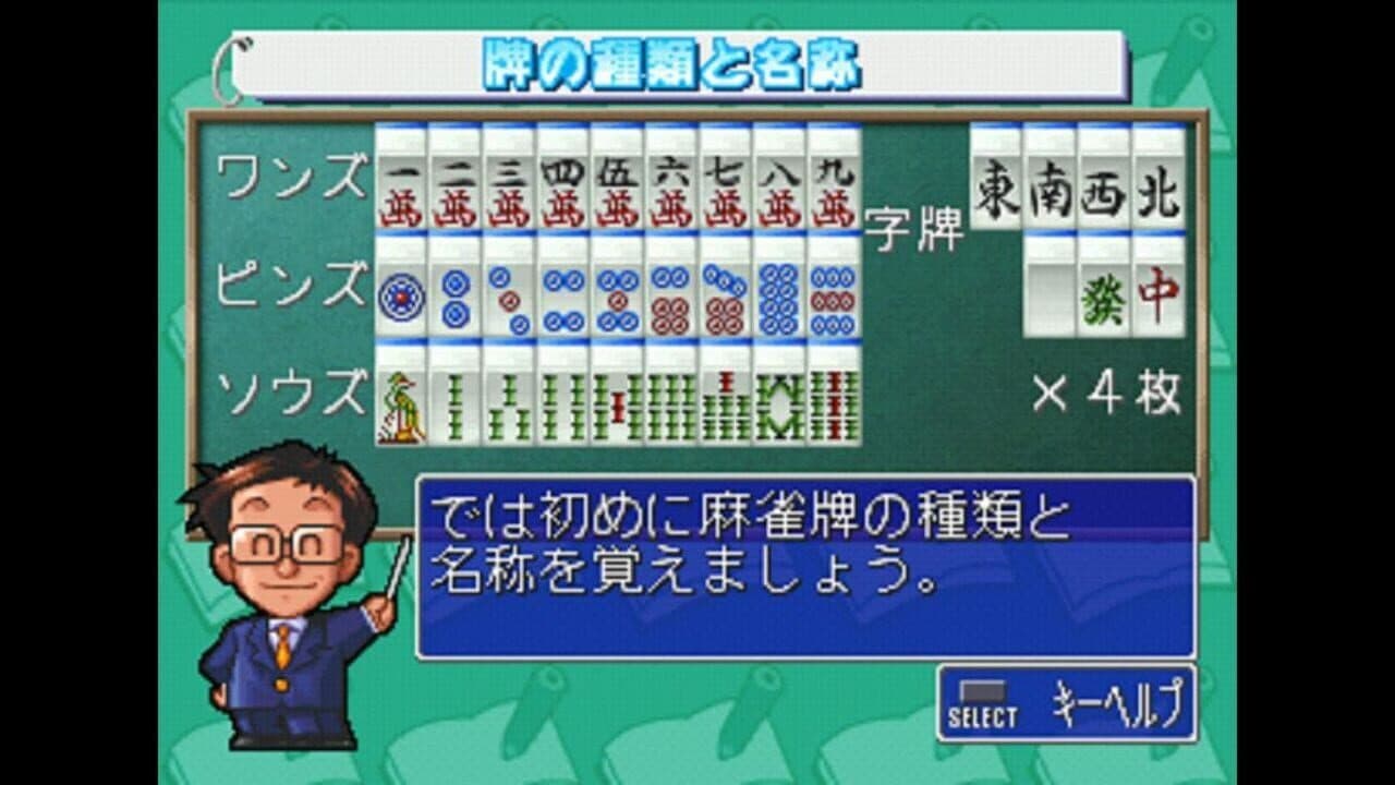Ide Yosuke no Mahjong Kyoushitsu thumbnail 2