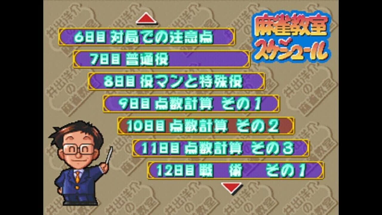 Ide Yosuke no Mahjong Kyoushitsu thumbnail 3