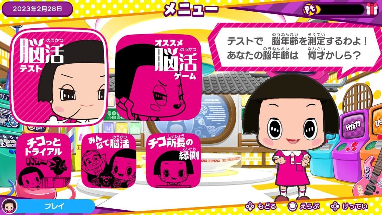 Chiko-chan no Noukatsu Kenkyuujo screenshot 1
