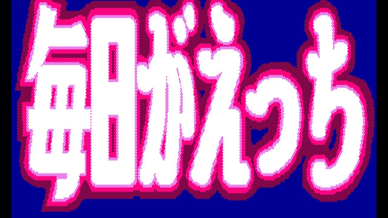 Mainichi ga Ecchi screenshot 1