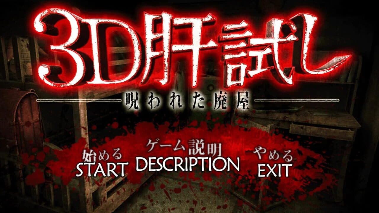 3D Kimodameshi: Norowareta Haioku thumbnail 5