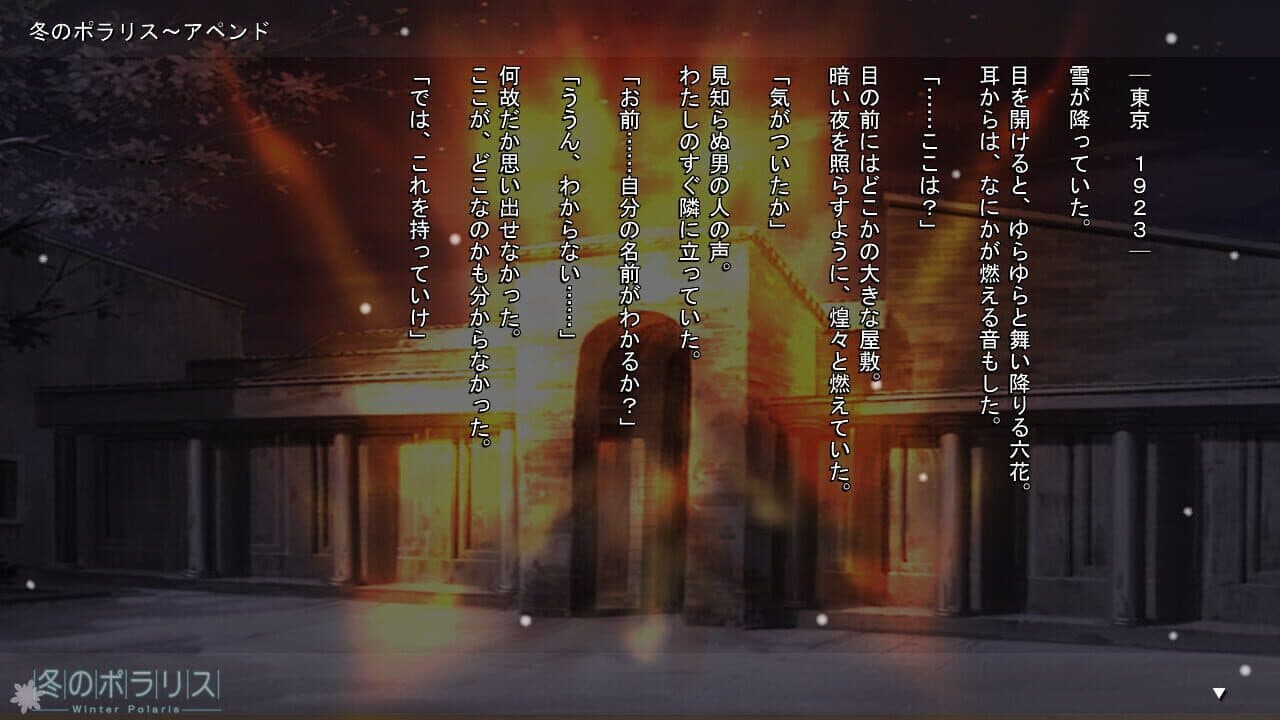 Winter Polaris: Append Disc teki na no screenshot 1