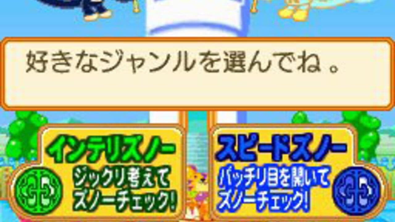 Touch de Zuno DS screenshot 1