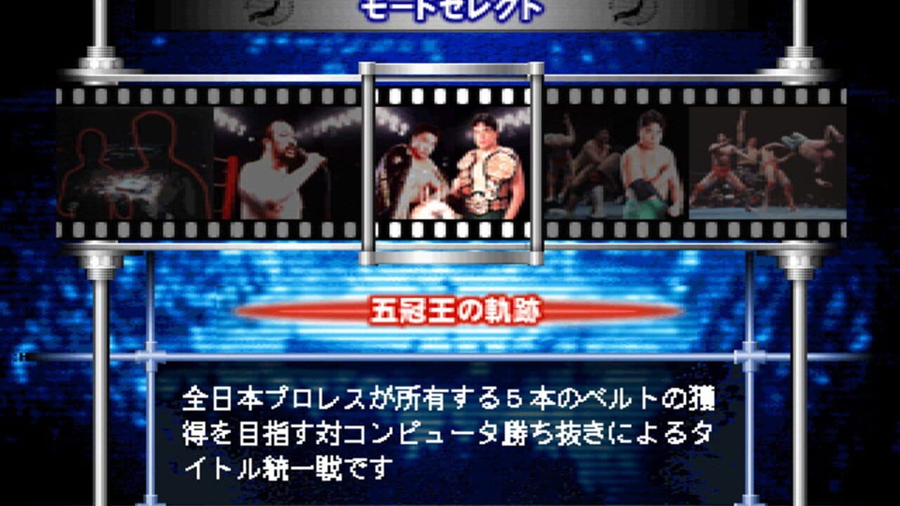 Zen-Nippon Pro Wrestling: Ouja no Tamashii thumbnail 2