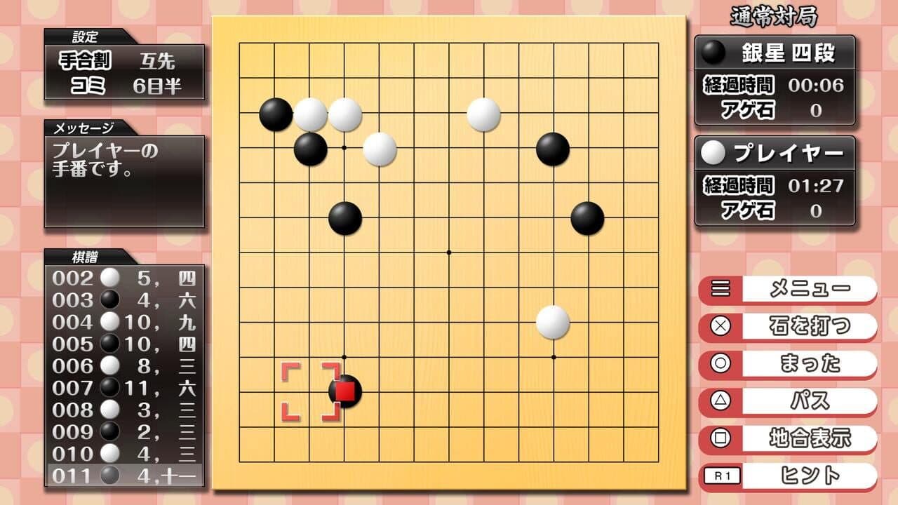 Ginsei Igo: AI Teaches You How to Play Go thumbnail 7