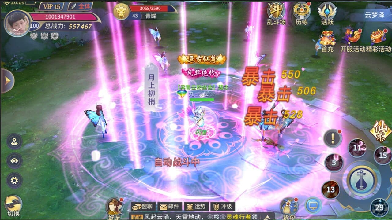 Xiānjiè Huàn Shì Lù thumbnail 5