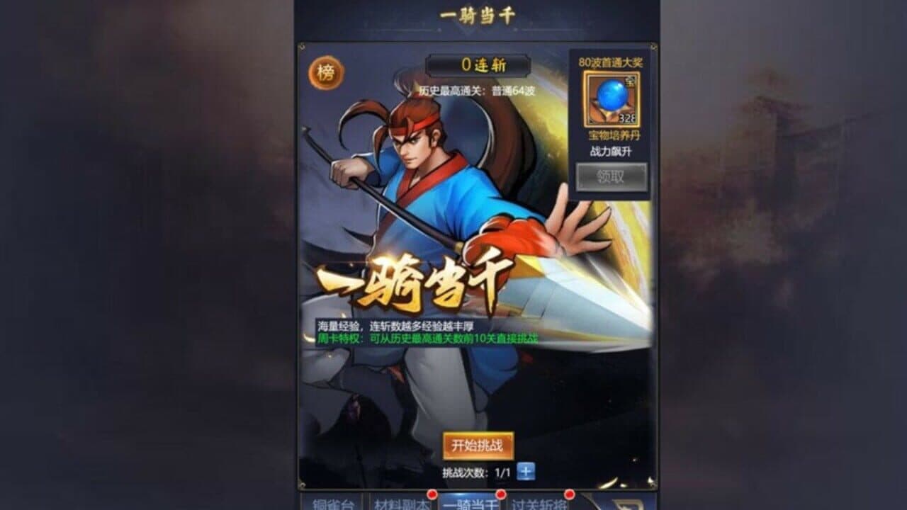 Huáijiù Bǎn Sānguózhì Idle RPG thumbnail 3