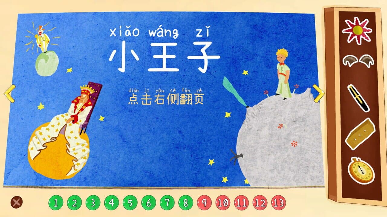 The Little Prince screenshot 1
