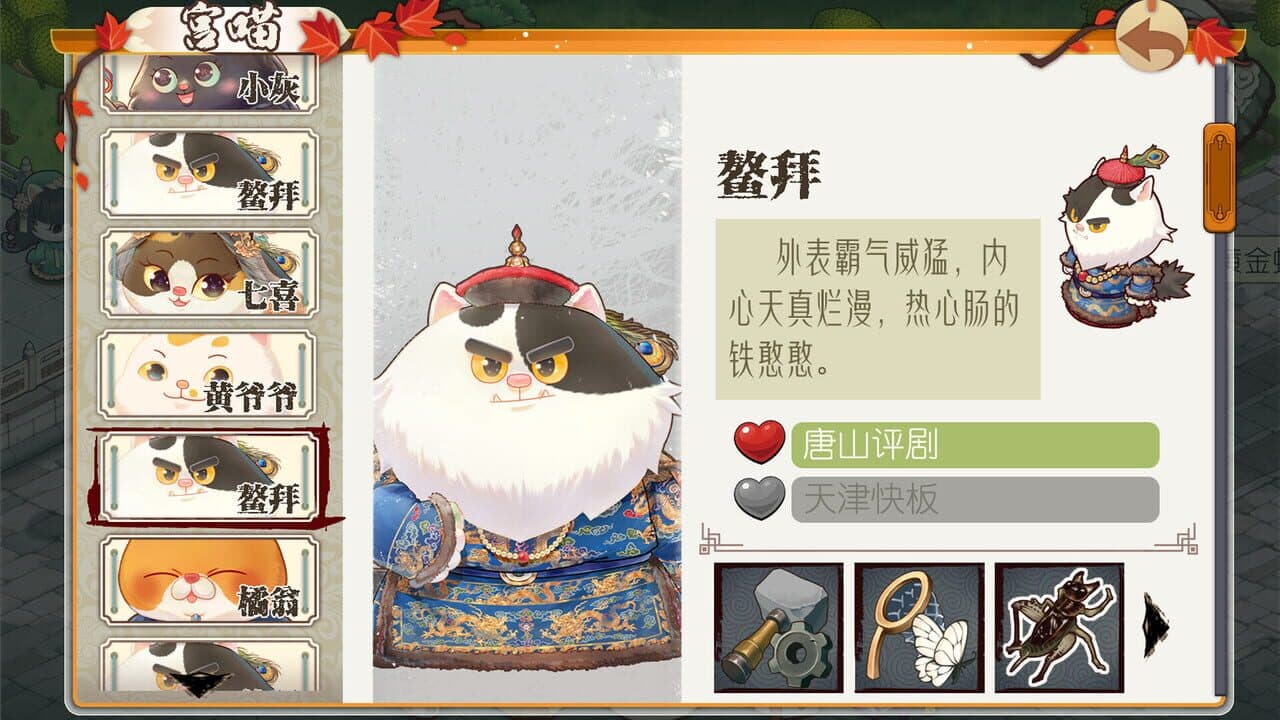 Meow Palace: Forbidden City thumbnail 4