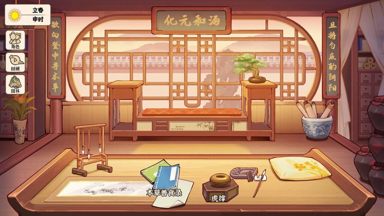 Běncǎo Shàn Shí Lù thumbnail 3
