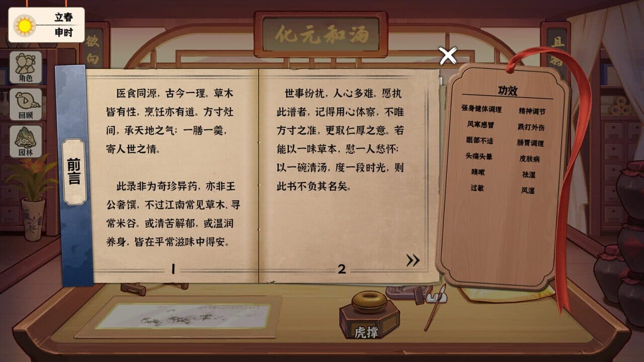 Běncǎo Shàn Shí Lù thumbnail 4