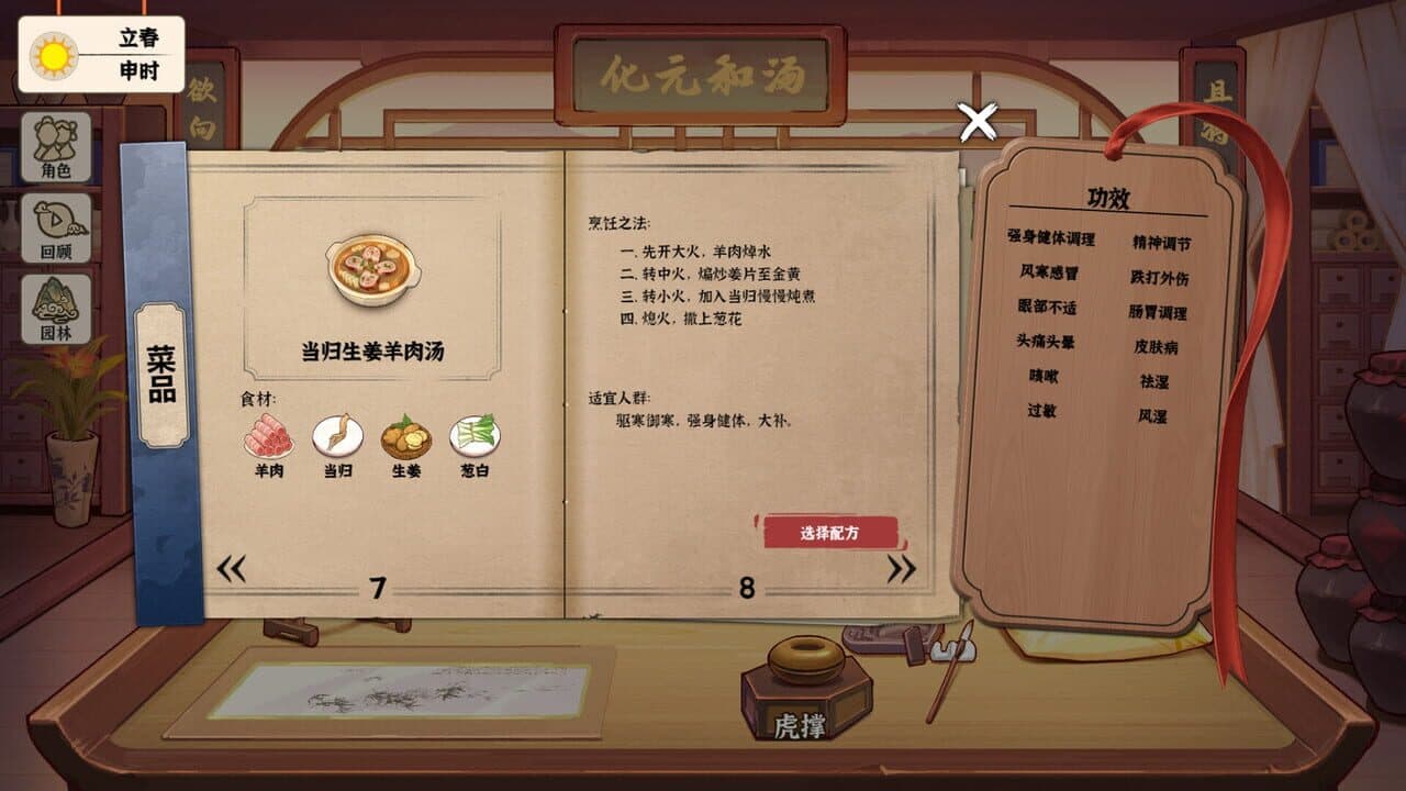 Běncǎo Shàn Shí Lù thumbnail 5
