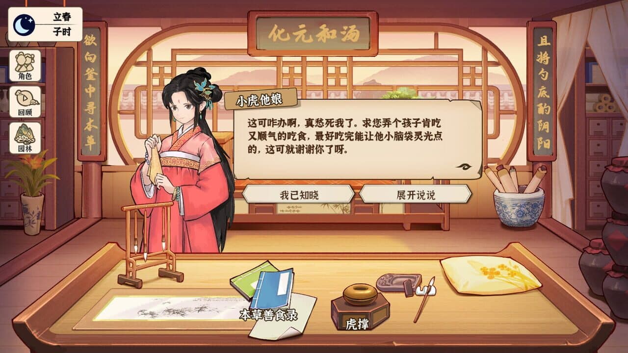 Běncǎo Shàn Shí Lù thumbnail 7