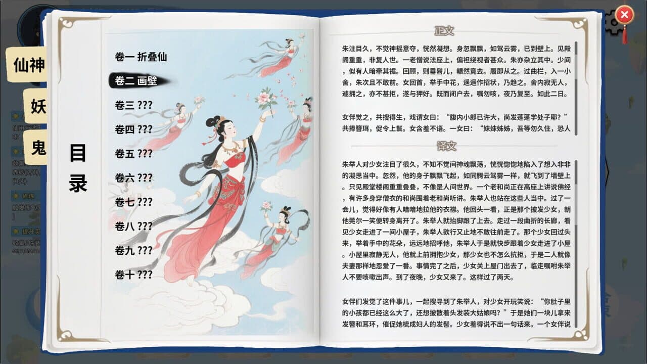 Xiān Lǚ Yì Wén Lù thumbnail 3