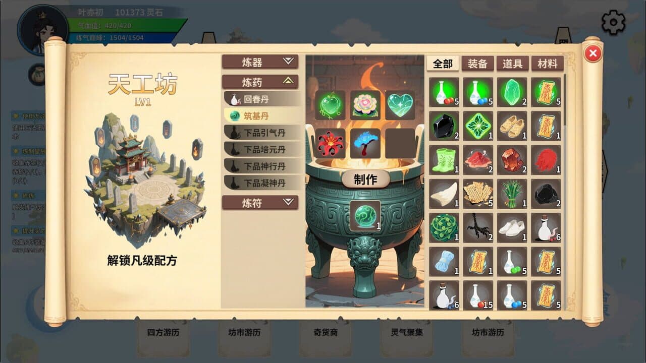 Xiān Lǚ Yì Wén Lù thumbnail 4