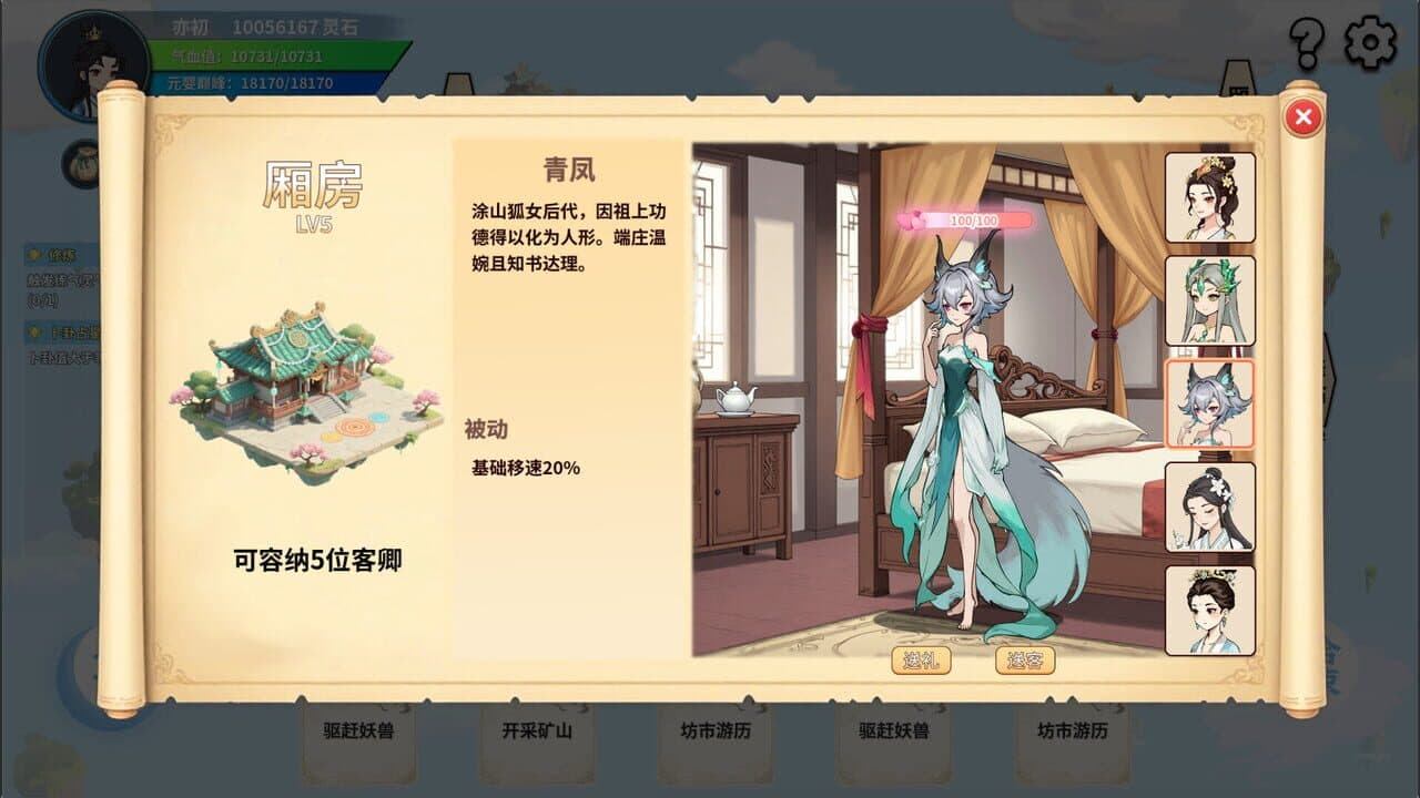 Xiān Lǚ Yì Wén Lù thumbnail 5